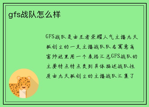 gfs战队怎么样