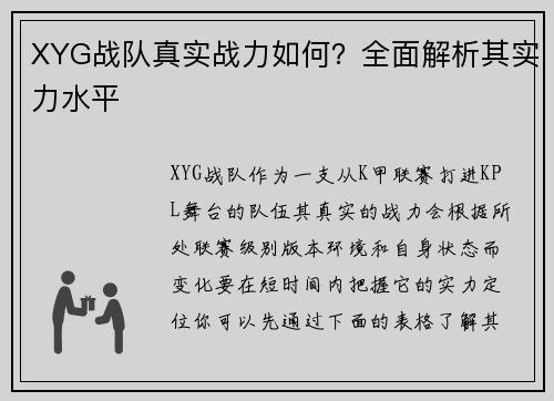 XYG战队真实战力如何？全面解析其实力水平
