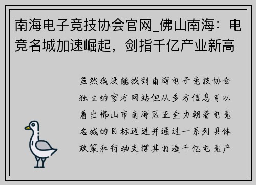 南海电子竞技协会官网_佛山南海：电竞名城加速崛起，剑指千亿产业新高地