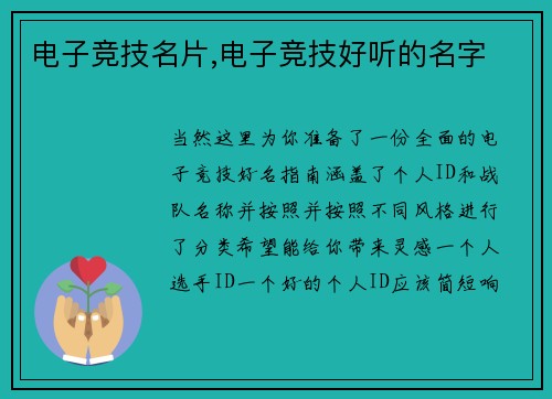 电子竞技名片,电子竞技好听的名字